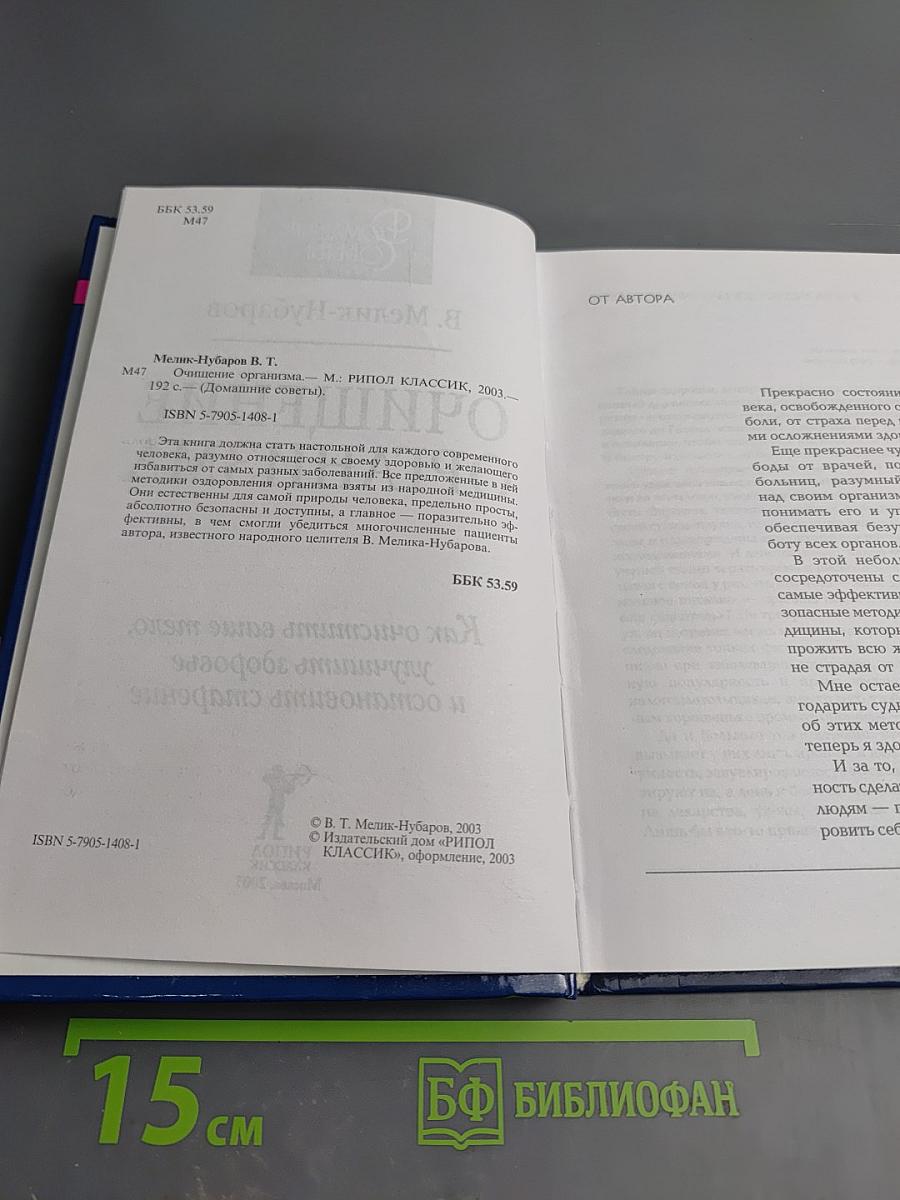 Очищение организма