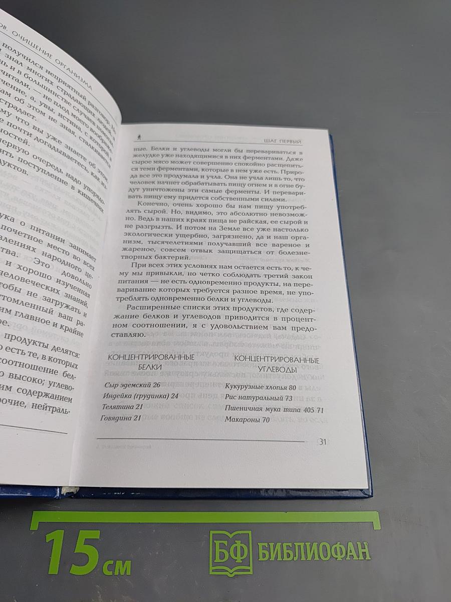 Очищение организма