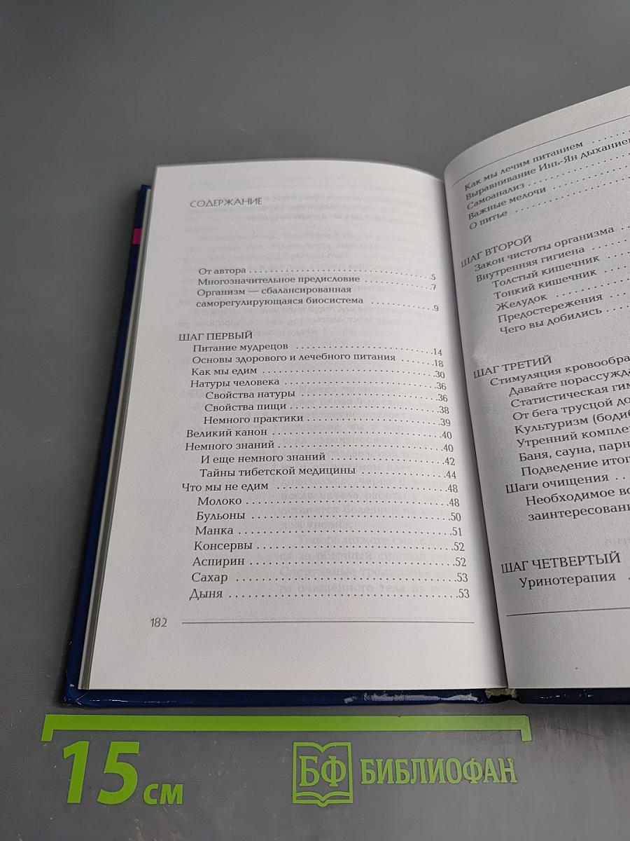 Очищение организма