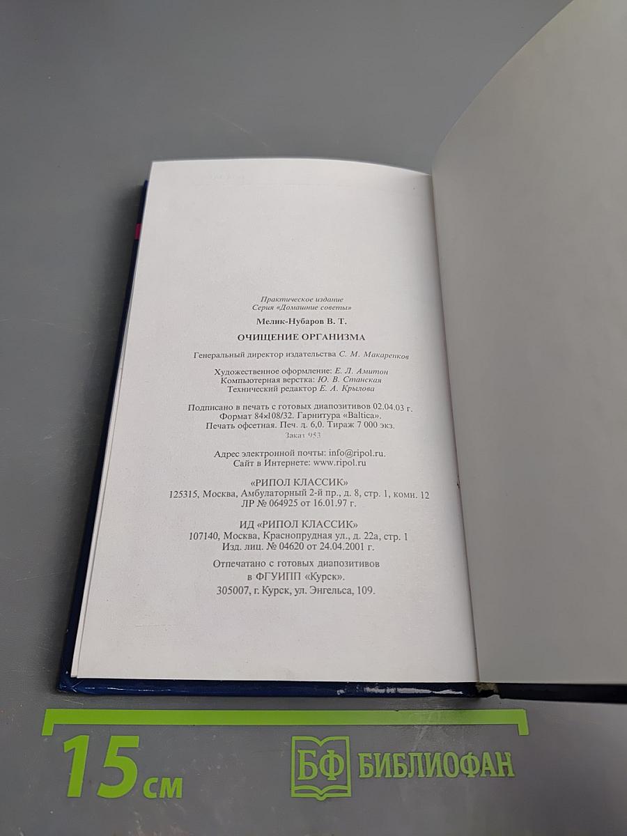 Очищение организма