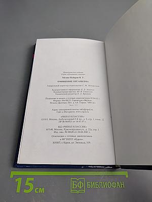 Очищение организма