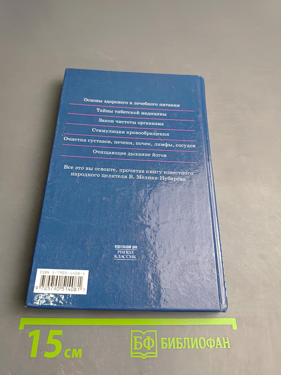 Очищение организма