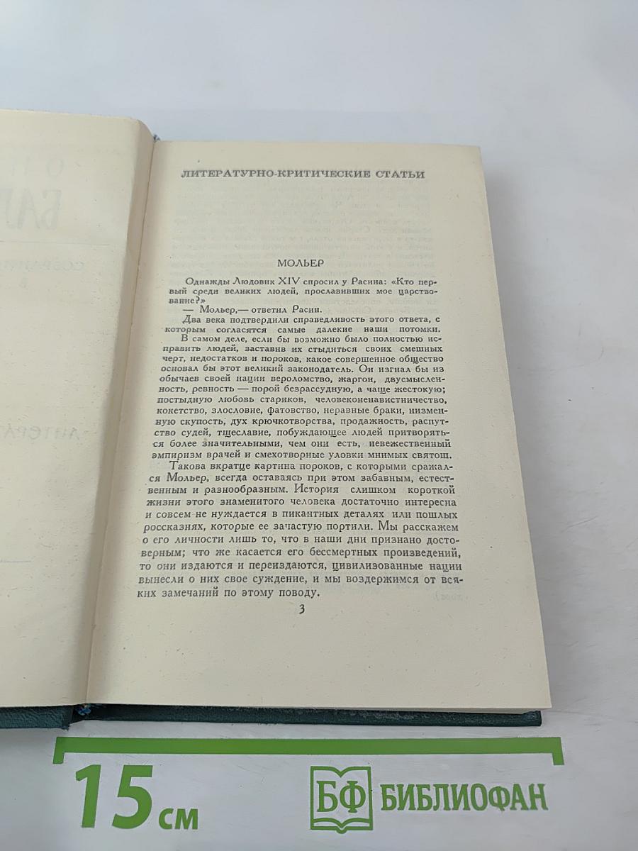 Собрание сочинений в 24 томах. Том 24: Литературно-критические статьи