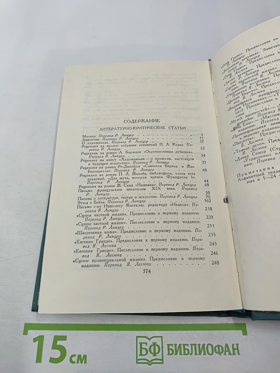 Собрание сочинений в 24 томах. Том 24: Литературно-критические статьи