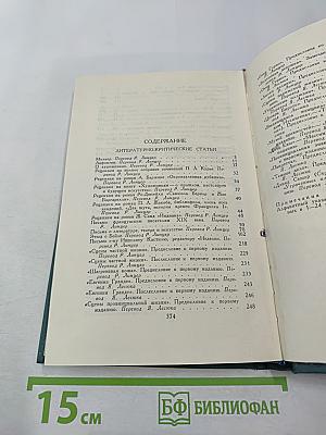 Собрание сочинений в 24 томах. Том 24: Литературно-критические статьи