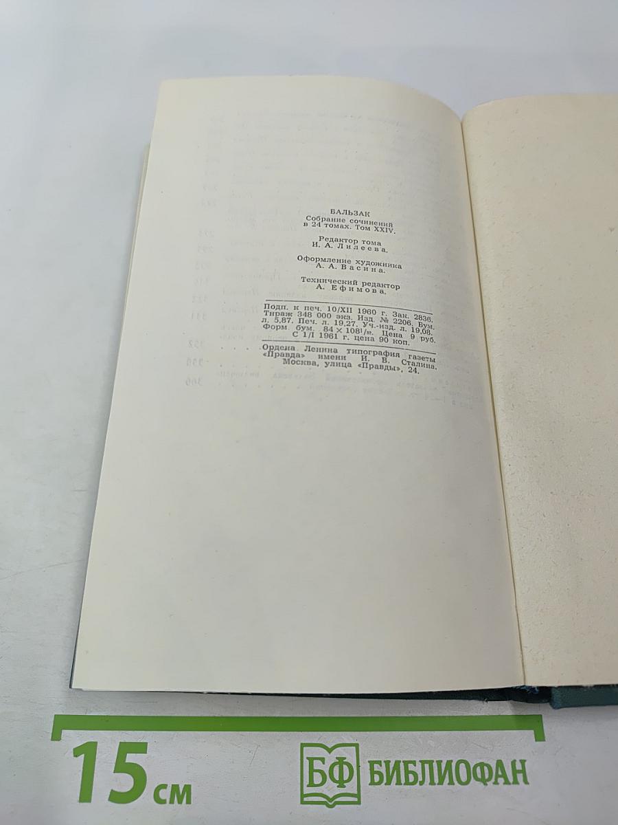 Собрание сочинений в 24 томах. Том 24: Литературно-критические статьи
