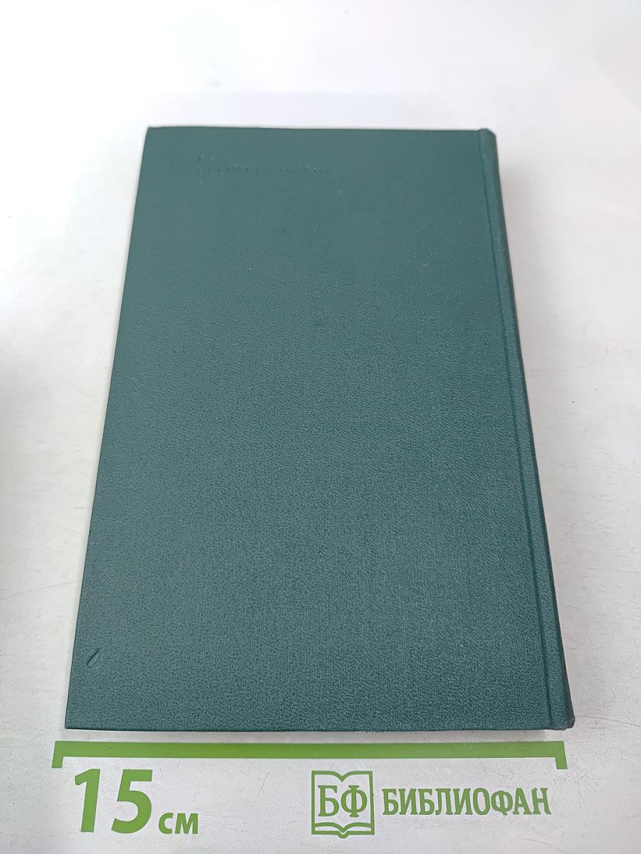 Собрание сочинений в 24 томах. Том 24: Литературно-критические статьи