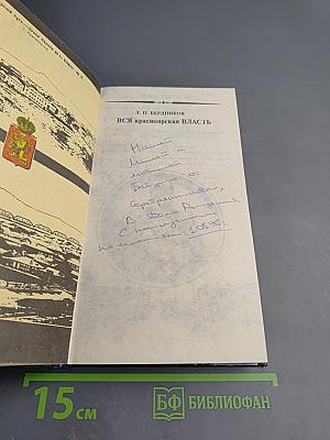 Вся красноярская власть