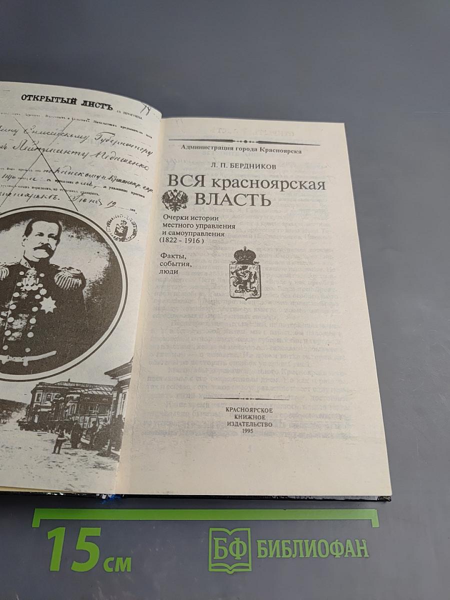 Вся красноярская власть