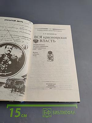 Вся красноярская власть