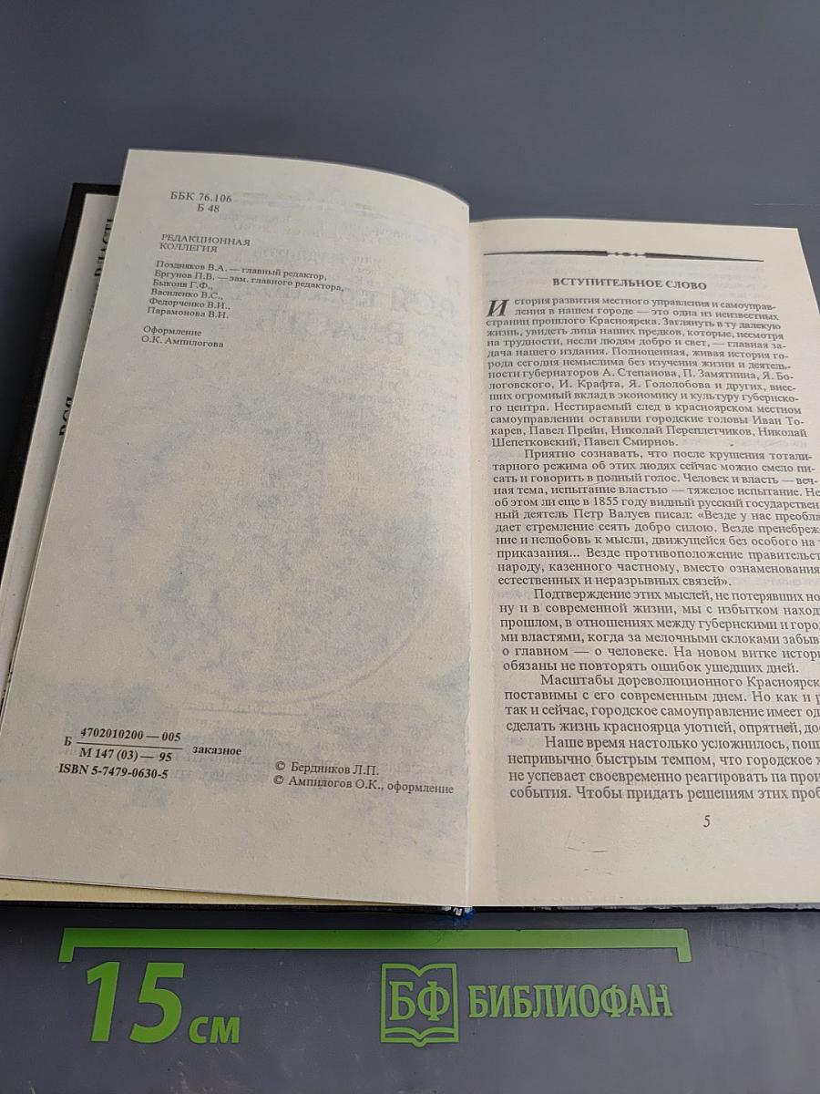 Вся красноярская власть