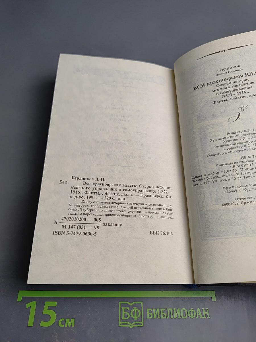 Вся красноярская власть