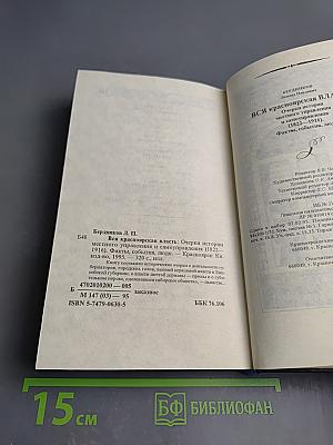 Вся красноярская власть