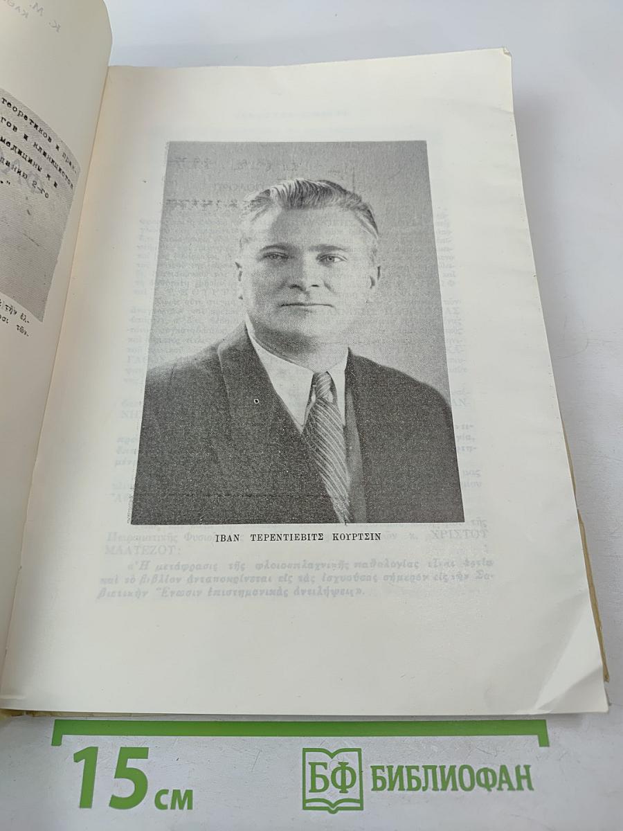 Флоиосплахники Патология. Том второй