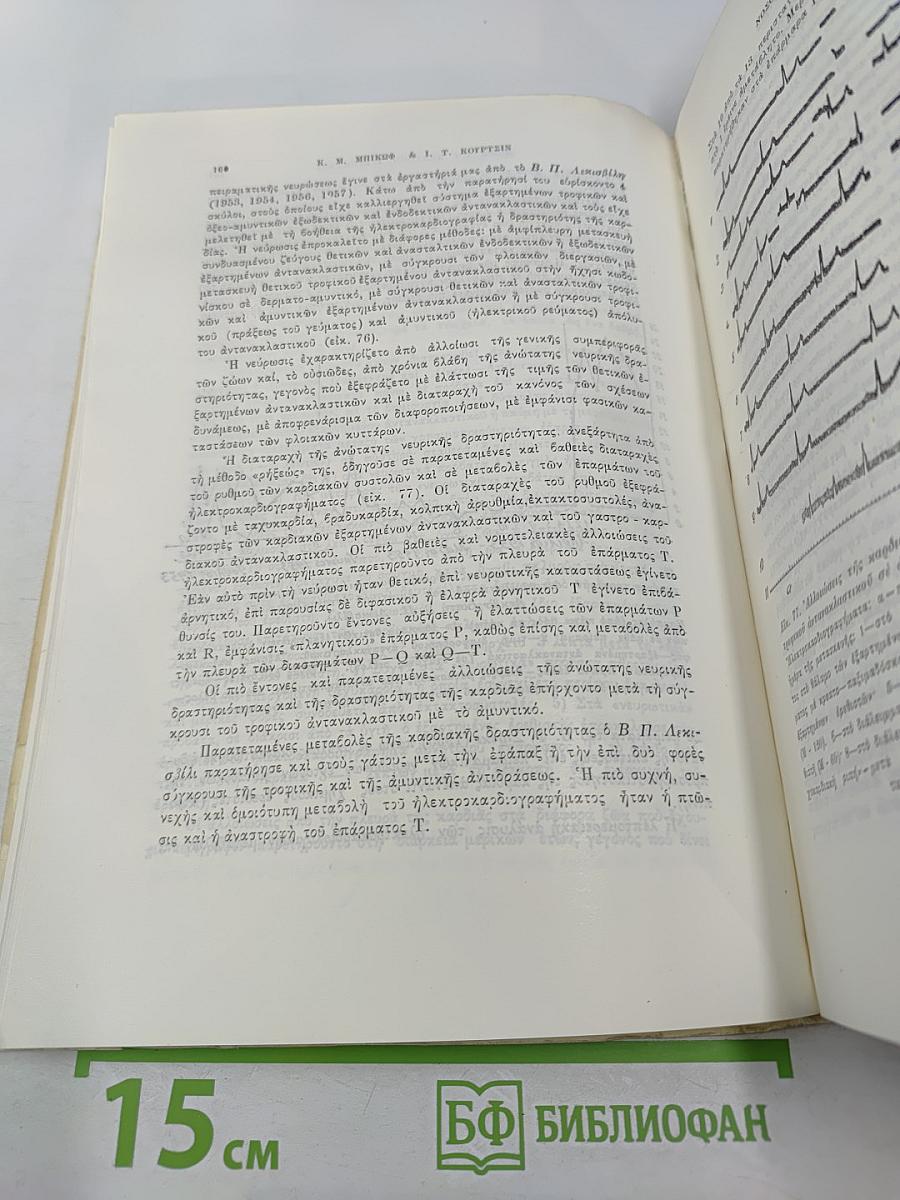 Флоиосплахники Патология. Том второй