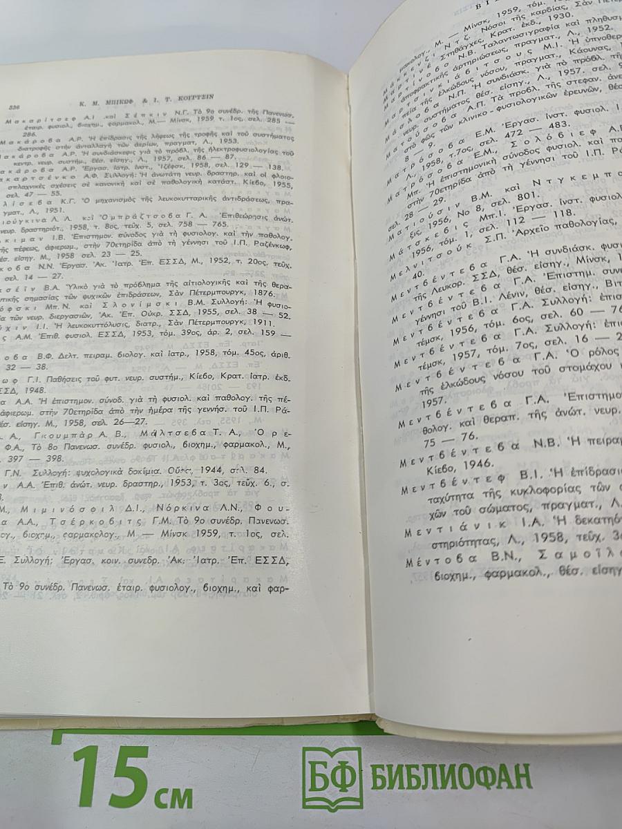 Флоиосплахники Патология. Том второй