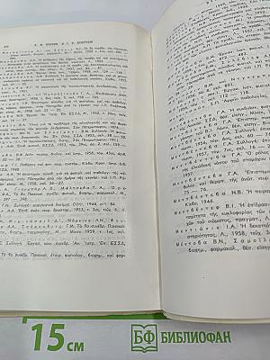 Флоиосплахники Патология. Том второй