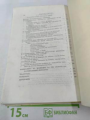 Флоиосплахники Патология. Том второй