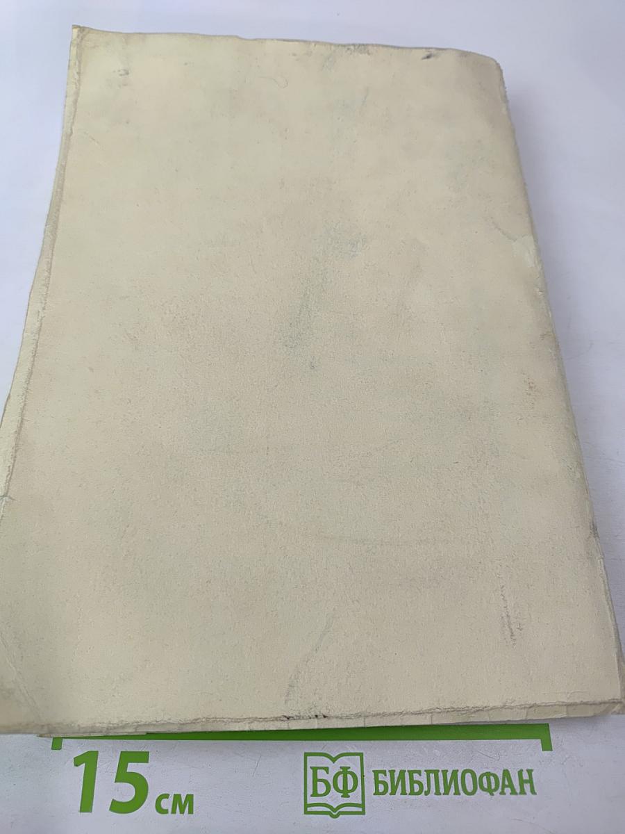 Флоиосплахники Патология. Том второй