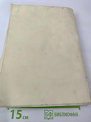 Флоиосплахники Патология. Том второй