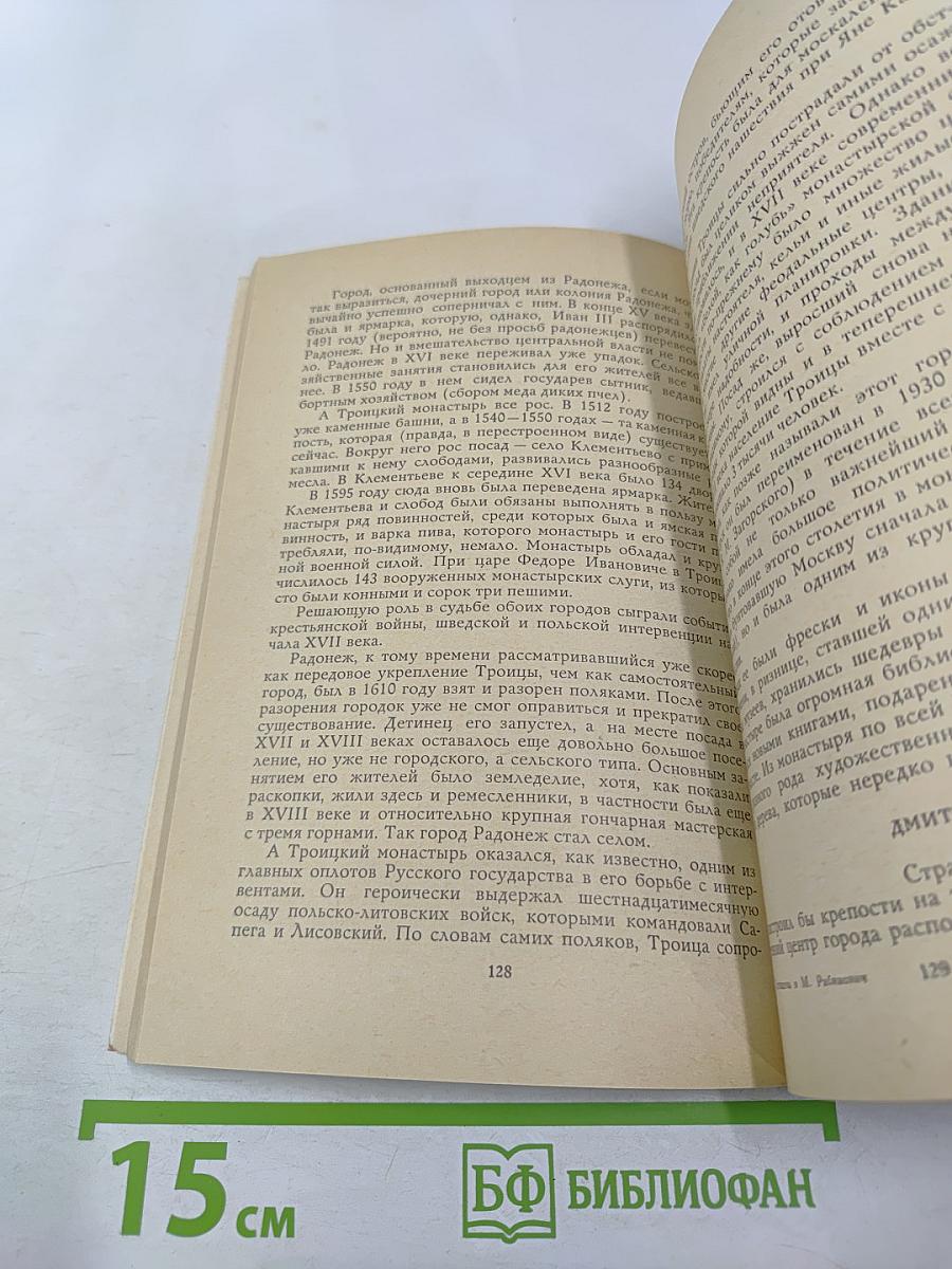 Москва и Московский край в прошлом