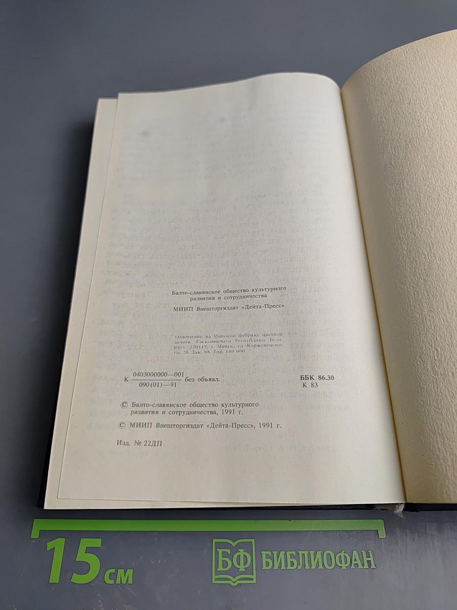 Моя жизнь во Христе. Том второй