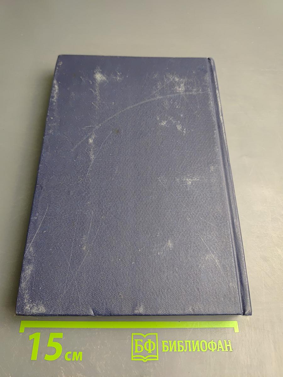 Моя жизнь во Христе. Том второй