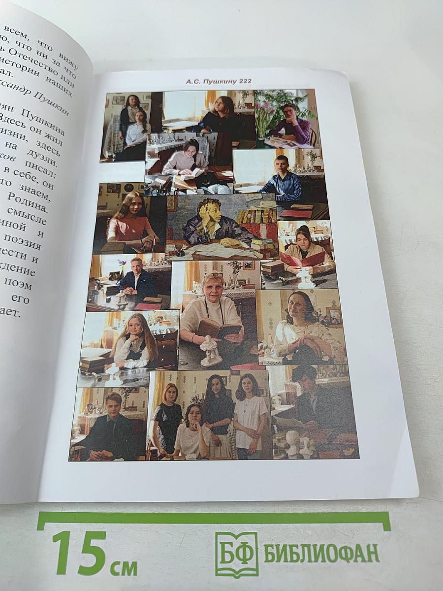 Пушкин. Пересечение судеб