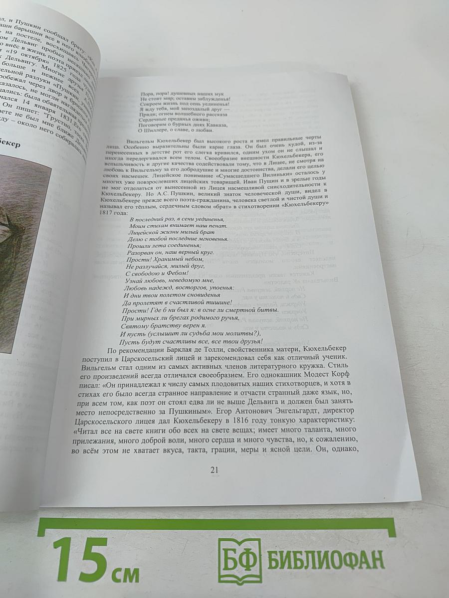 Пушкин. Пересечение судеб