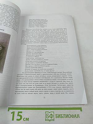 Пушкин. Пересечение судеб