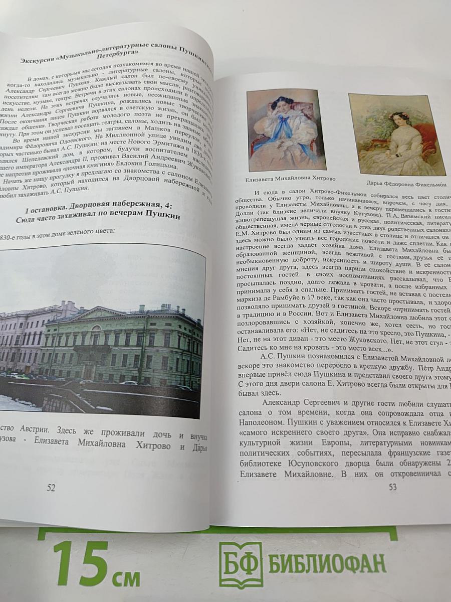 Пушкин. Пересечение судеб