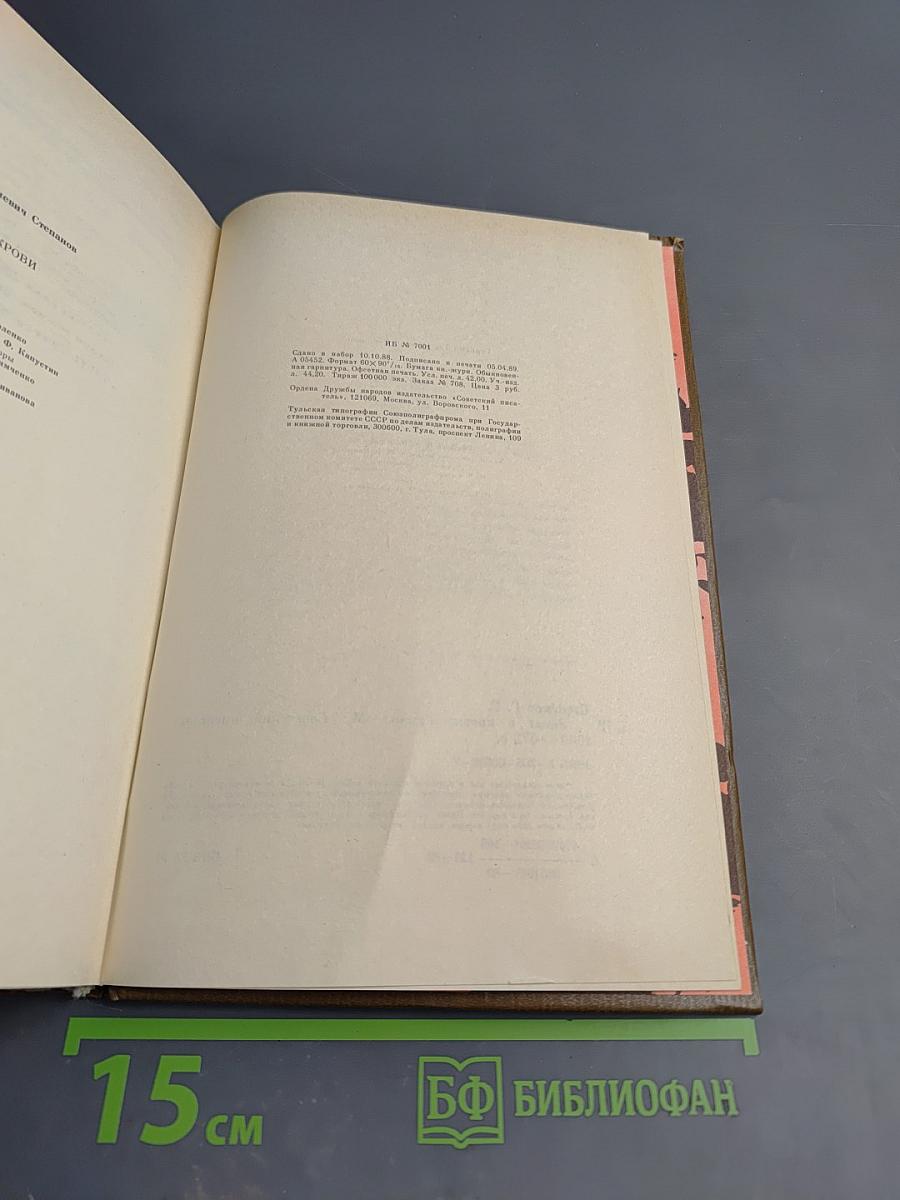 Закат в крови