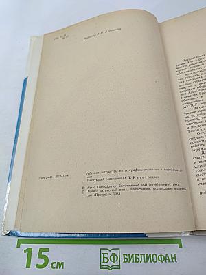 Наше общее будущее