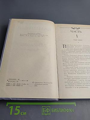 Каменный пояс. Книга первая. Демидовы