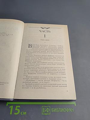 Каменный пояс. Книга первая. Демидовы