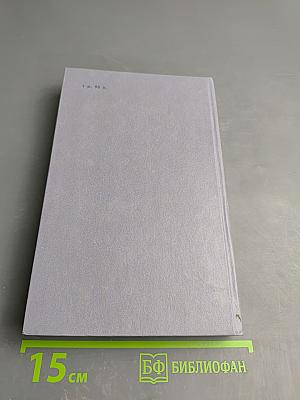 Каменный пояс. Книга первая. Демидовы