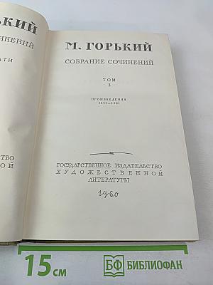 Собрание сочинений. Том 3. Произведения 1899-1901