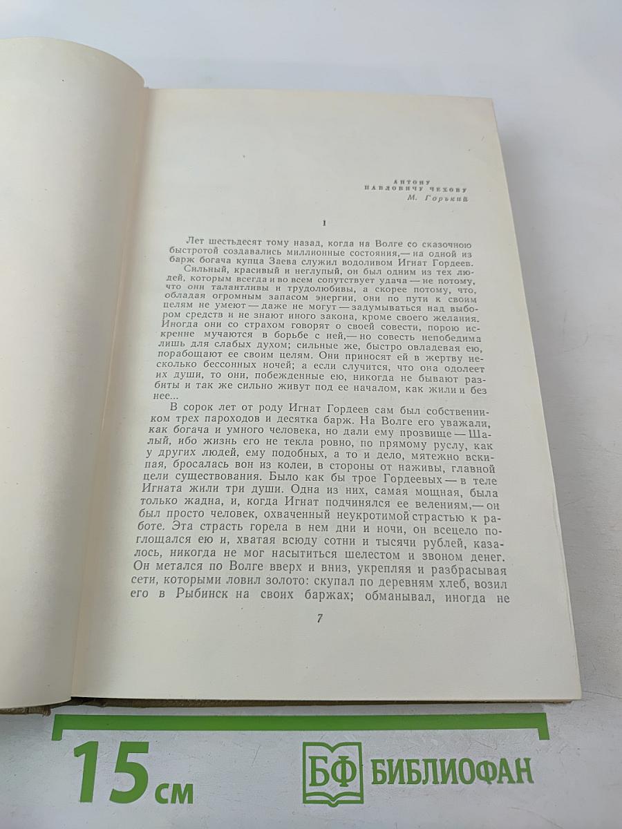 Собрание сочинений. Том 3. Произведения 1899-1901