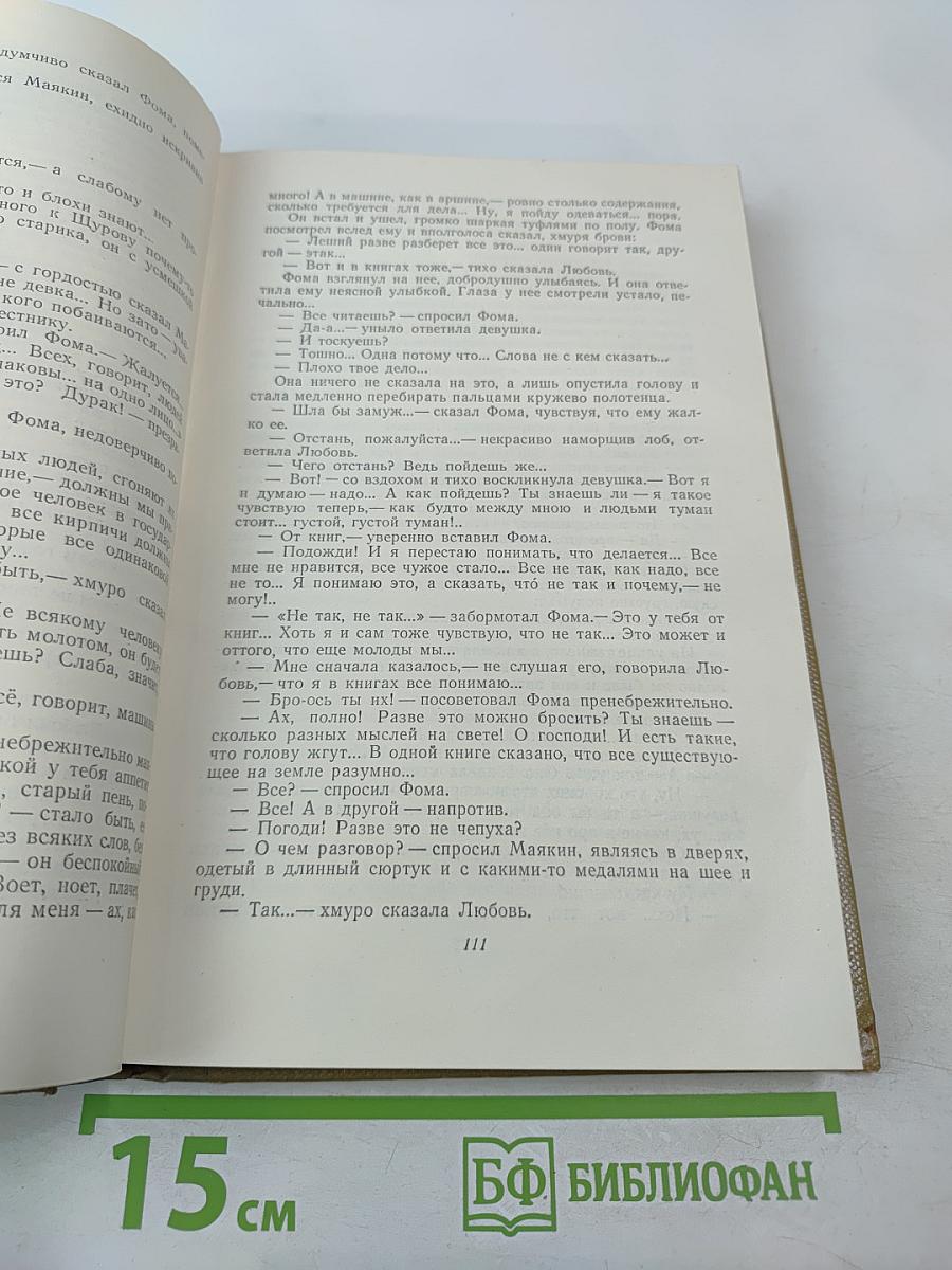 Собрание сочинений. Том 3. Произведения 1899-1901