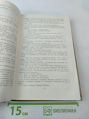 Собрание сочинений. Том 3. Произведения 1899-1901