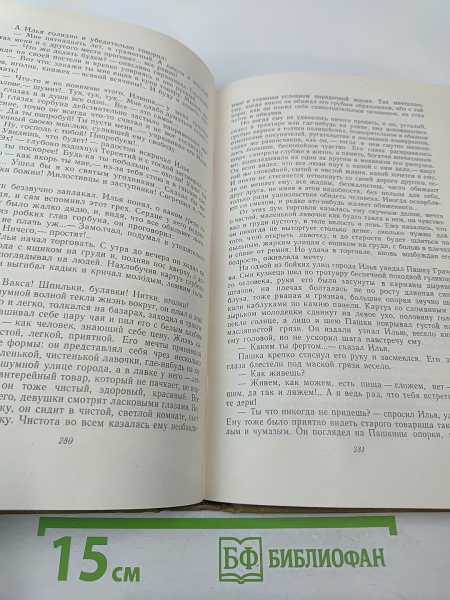 Собрание сочинений. Том 3. Произведения 1899-1901