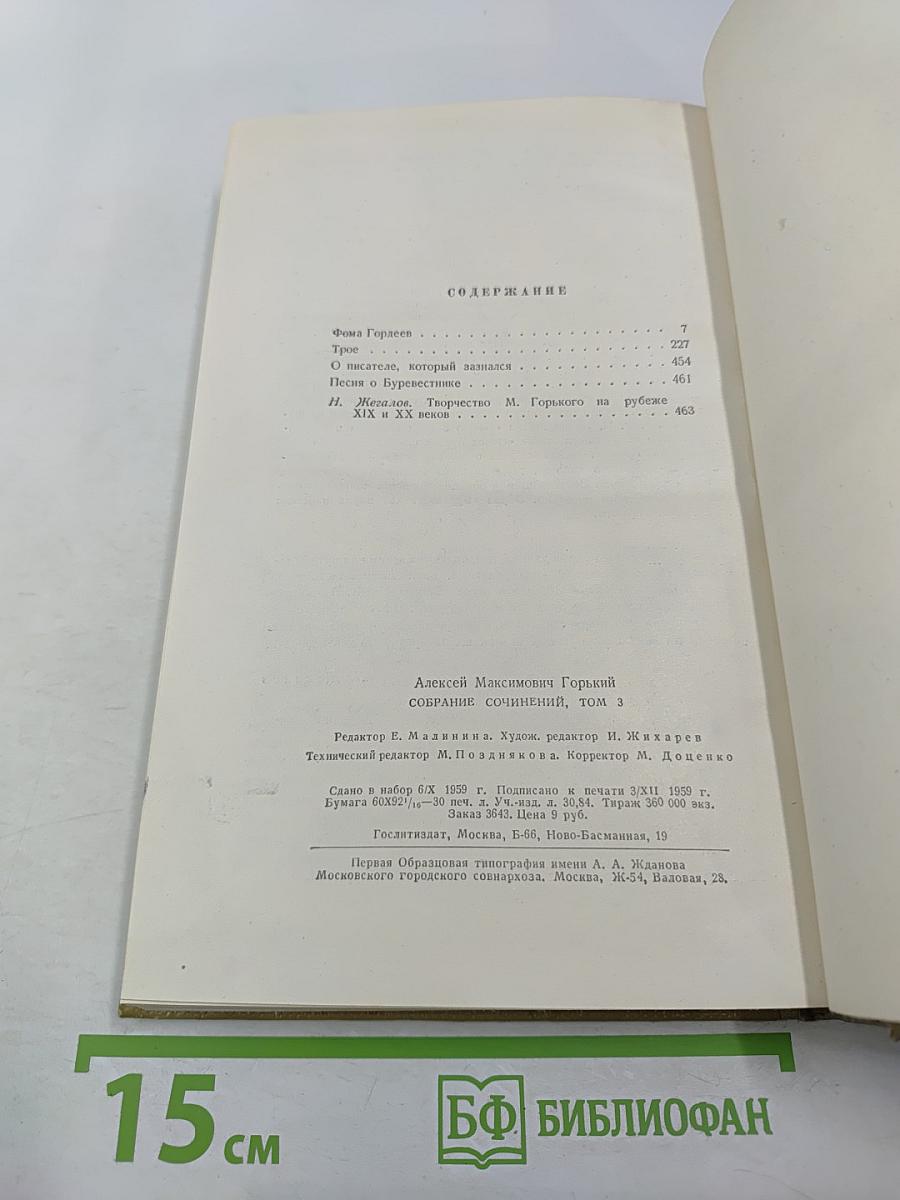 Собрание сочинений. Том 3. Произведения 1899-1901