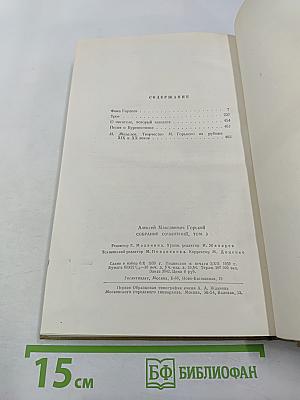 Собрание сочинений. Том 3. Произведения 1899-1901