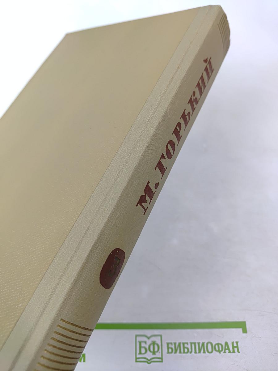 Собрание сочинений. Том 3. Произведения 1899-1901