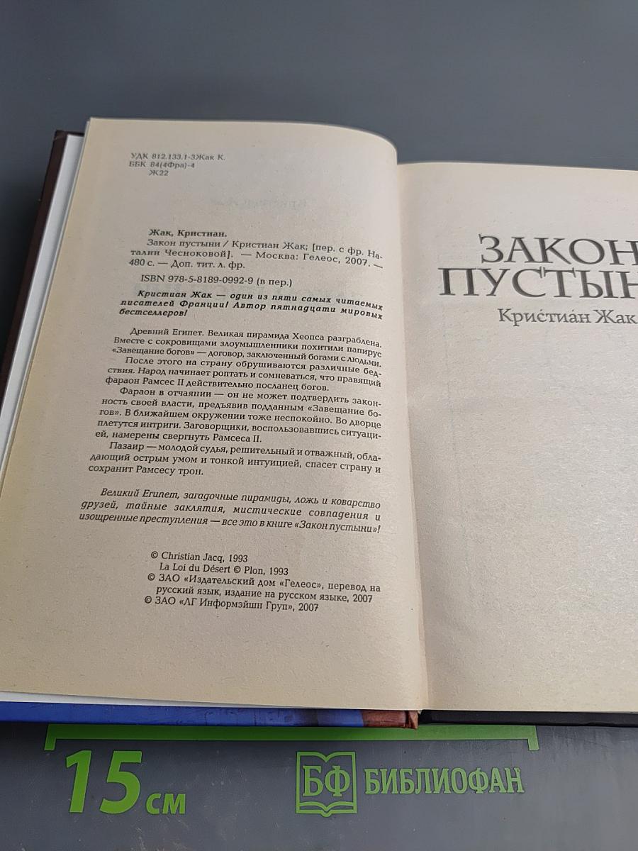 Закон пустыни