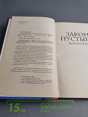 Закон пустыни