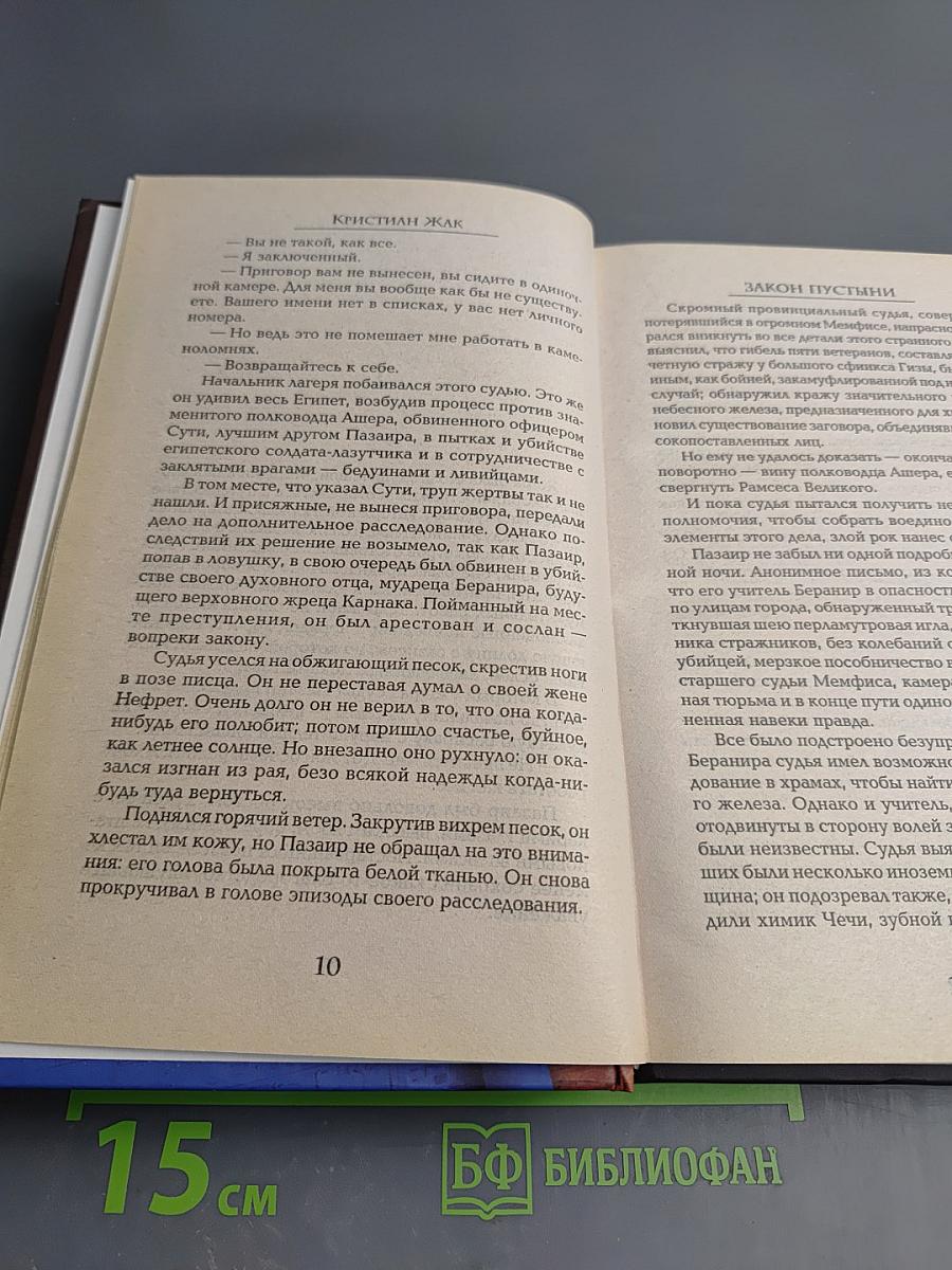 Закон пустыни