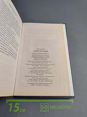 Закон пустыни