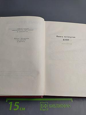 Собрание сочинений. Том 4. Жан-Кристоф