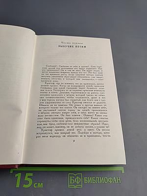 Собрание сочинений. Том 4. Жан-Кристоф